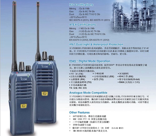 icom防爆對(duì)講機(jī)IC-F3202DEX對(duì)講機(jī)