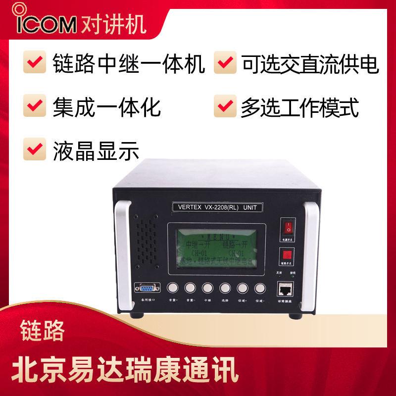 ICOM艾可慕大功率中繼鏈路一體機